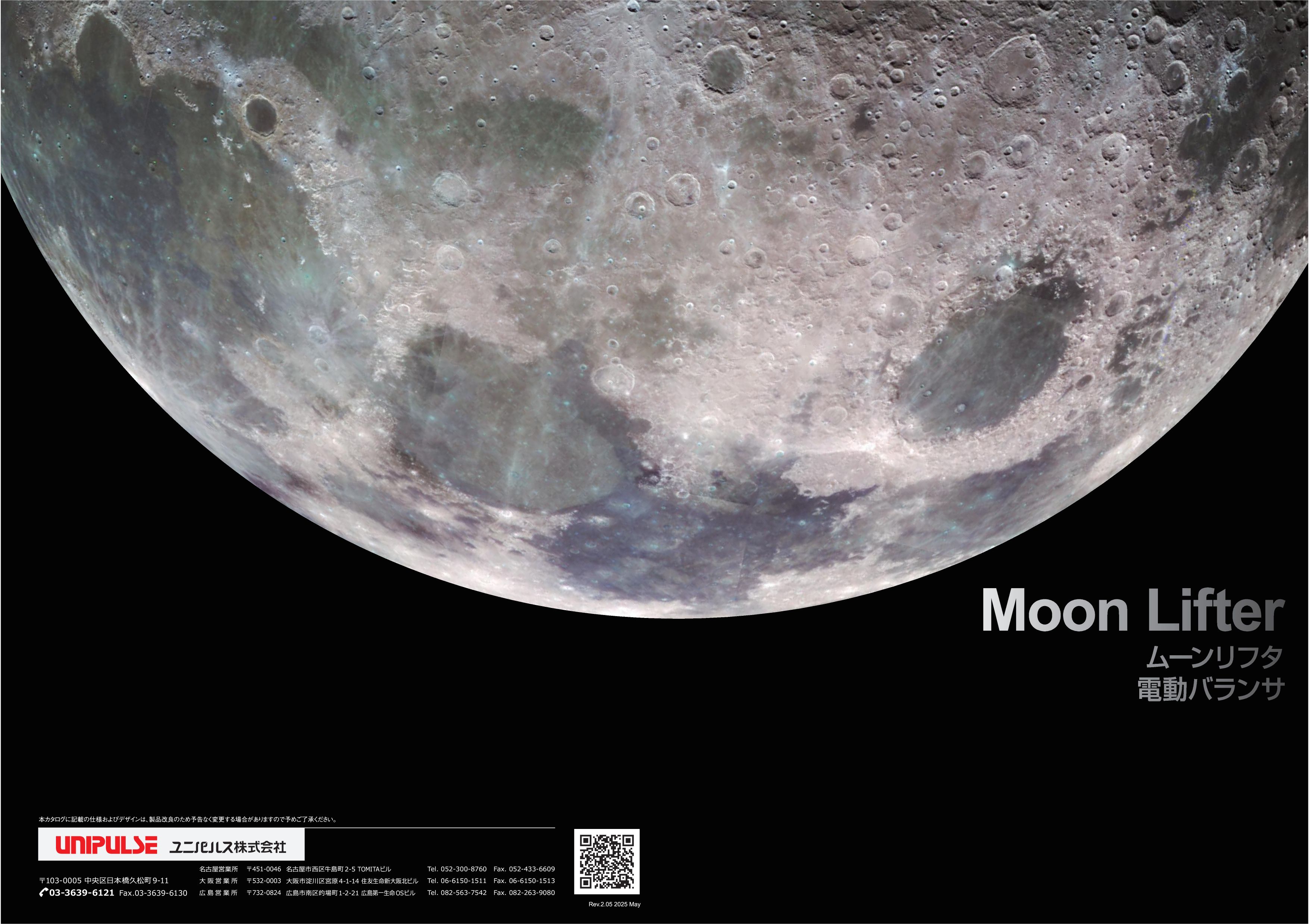 ユニパルス　ムーンリフタ―
