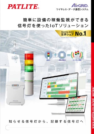 パトライトWDシリーズ