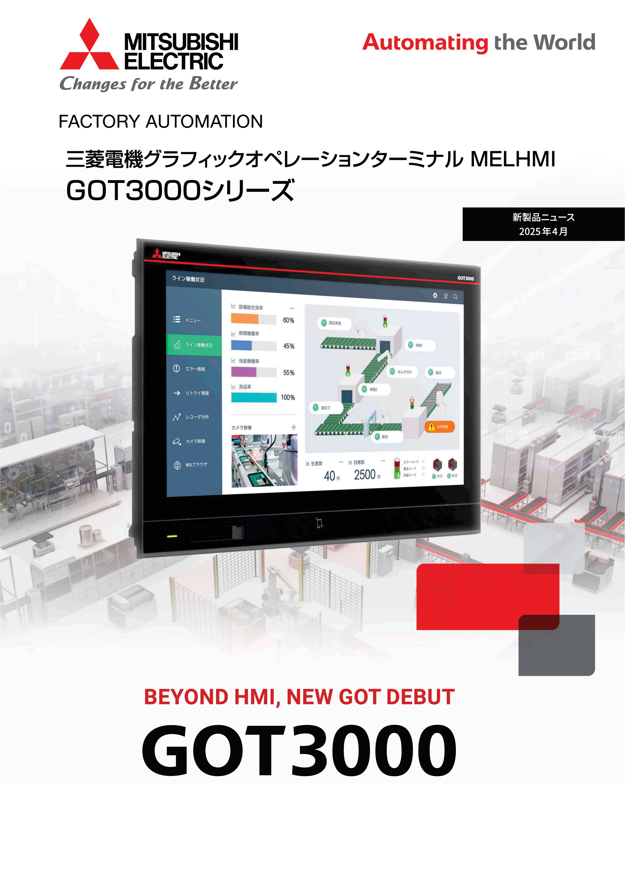 三菱電機　GOT3000