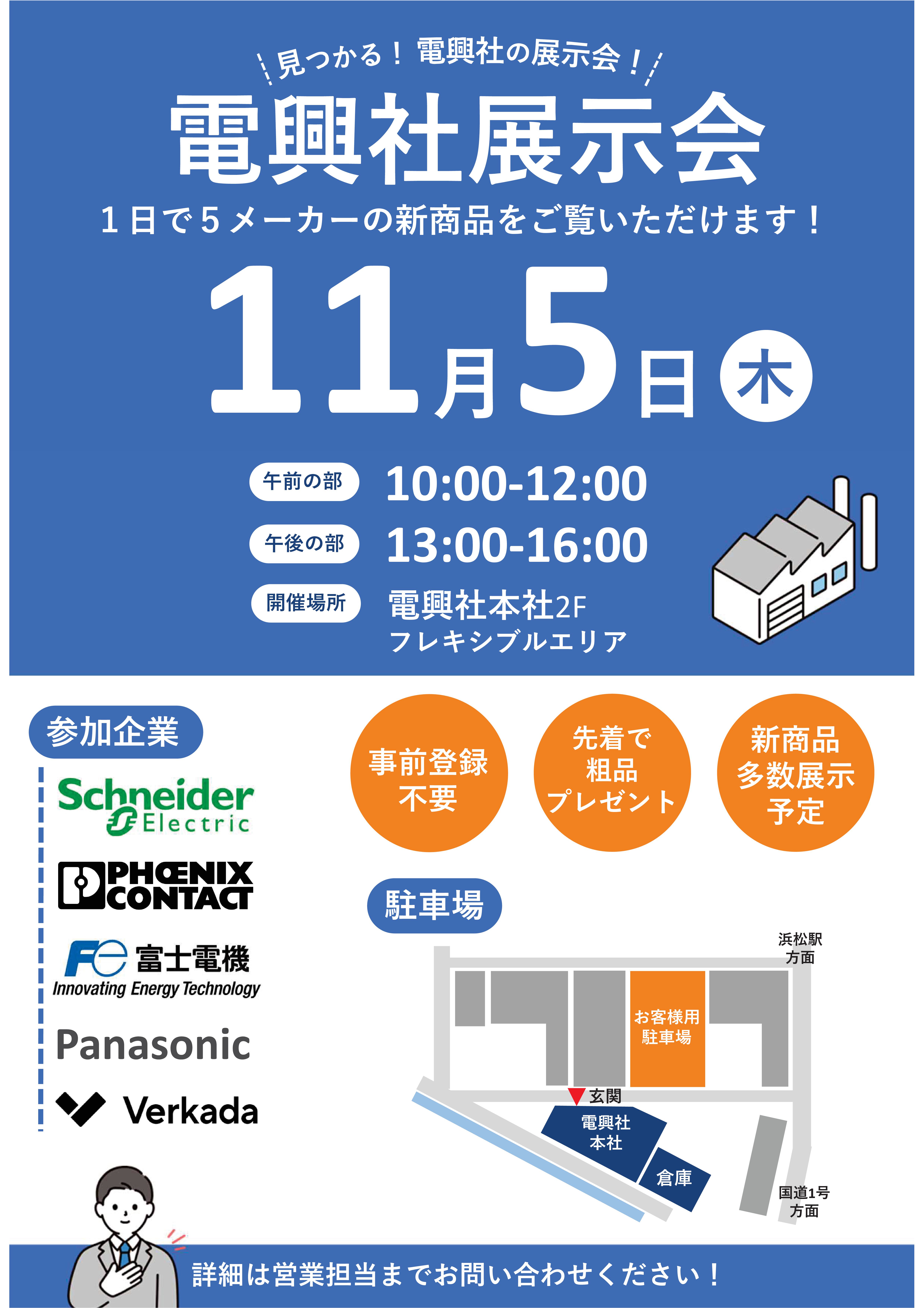 １１／５（木）新製品 展示会 開催！